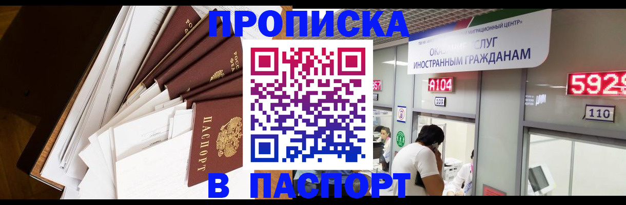 временная регистрация купить в Можге