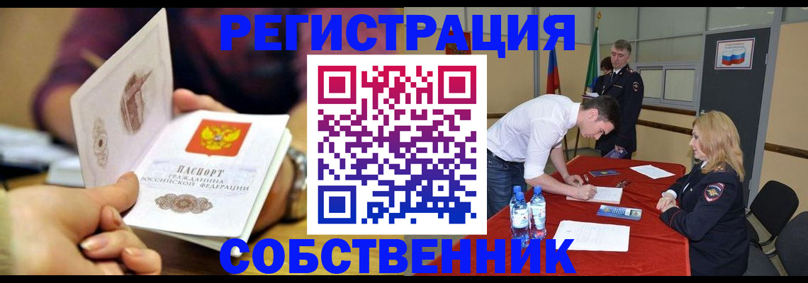 временная регистрация купить в Можге