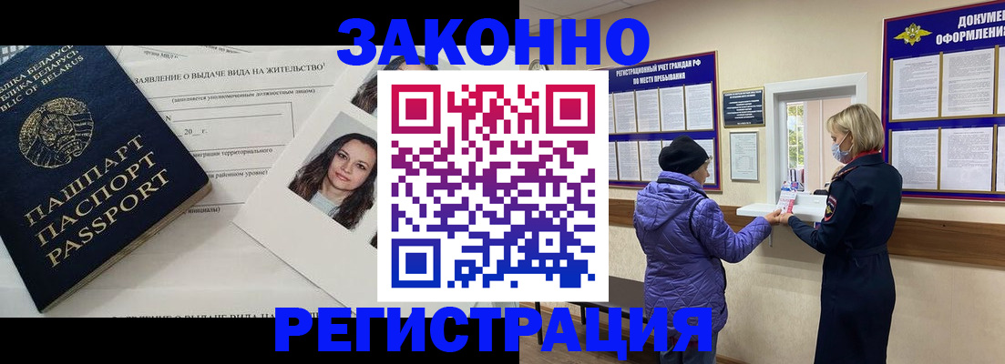 временная регистрация купить в Можге