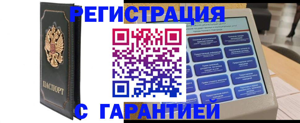 временная регистрация надежно в Можге